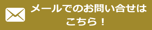 問合せフォーム