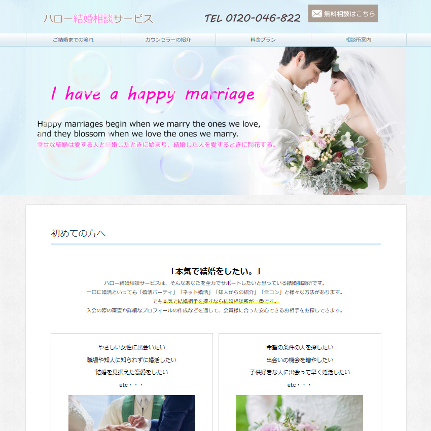 ハロー結婚相談サービス