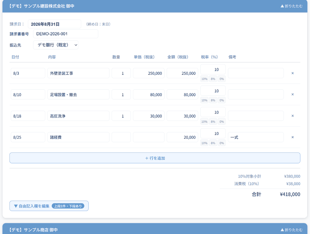 請求書メーカーの一括編集モード。複数の取引先の請求書を1画面に並べて、その場で明細を編集できる