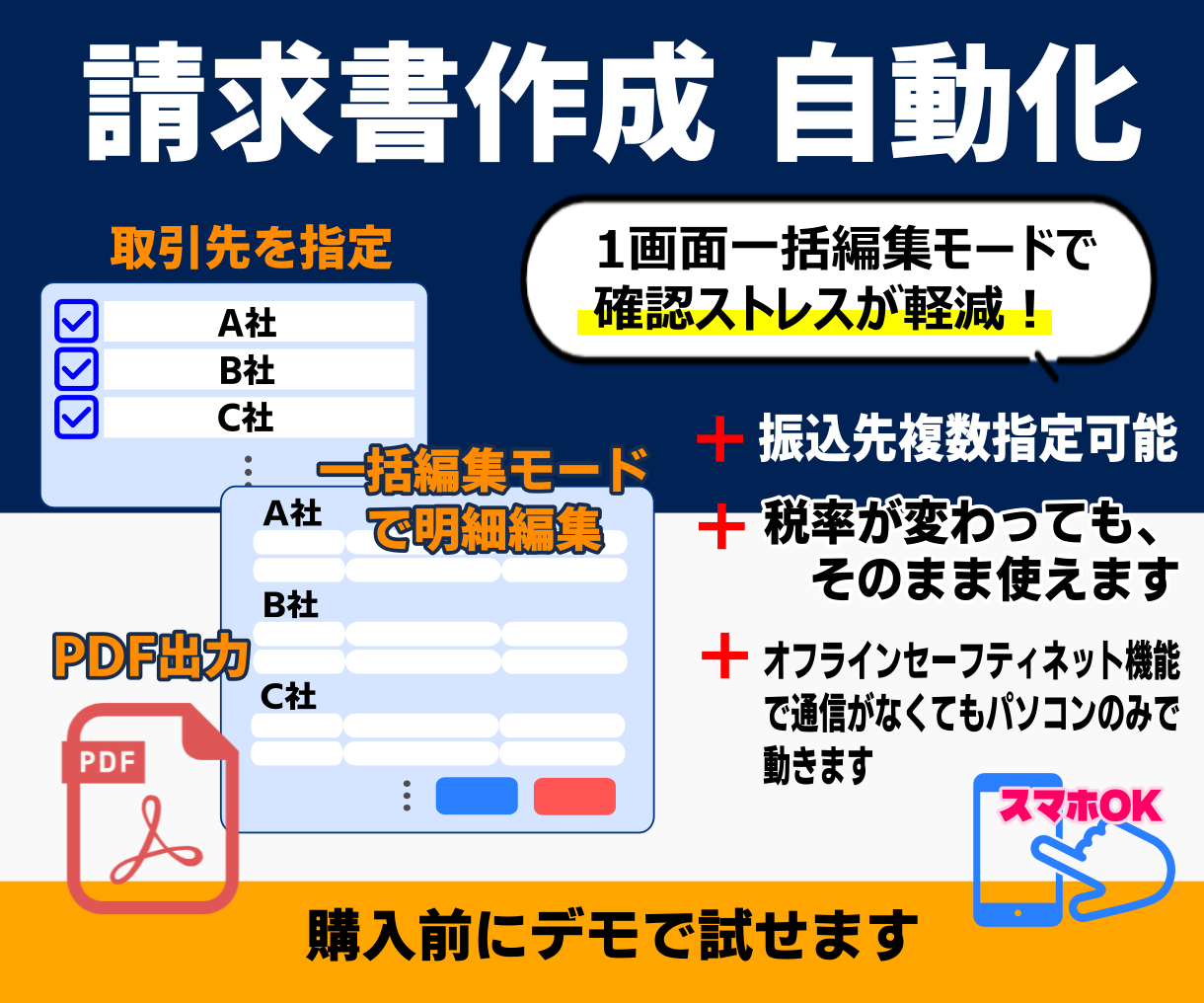 請求書メーカー｜請求書作成を自動化