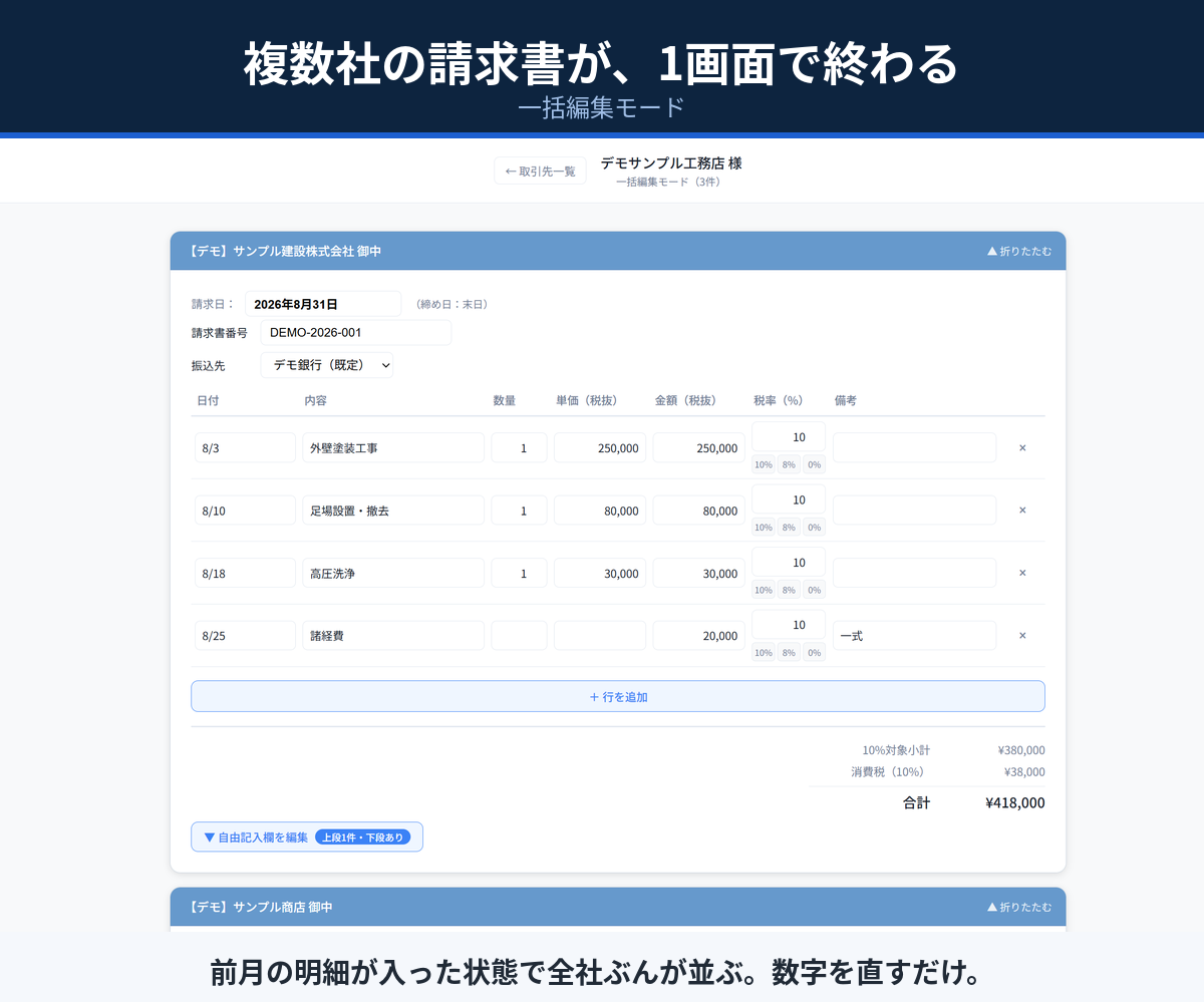 一括編集モードの画面