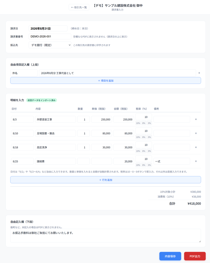 明細入力画面